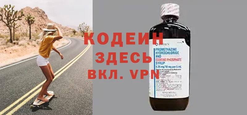 Кодеиновый сироп Lean Purple Drank  Аркадак 